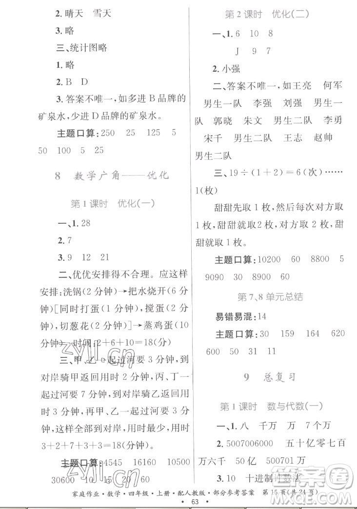 貴州教育出版社2022家庭作業(yè)四年級(jí)上冊(cè)數(shù)學(xué)人教版答案