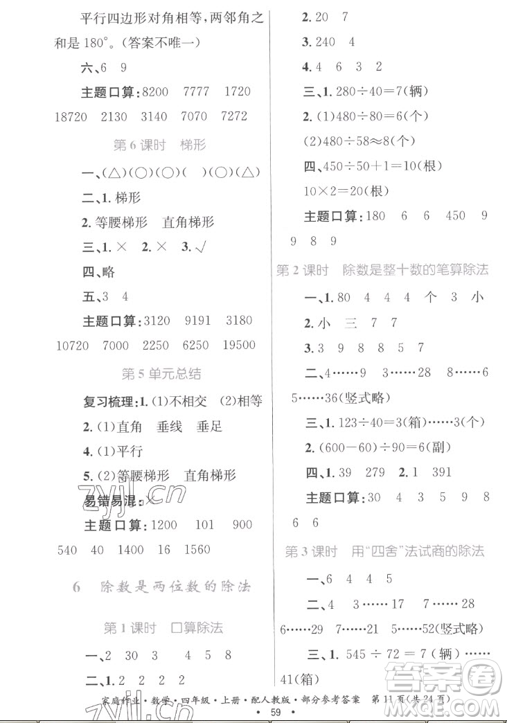 貴州教育出版社2022家庭作業(yè)四年級(jí)上冊(cè)數(shù)學(xué)人教版答案