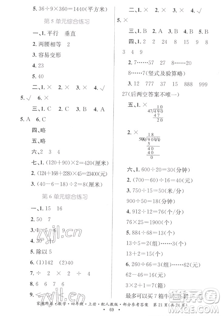 貴州教育出版社2022家庭作業(yè)四年級(jí)上冊(cè)數(shù)學(xué)人教版答案