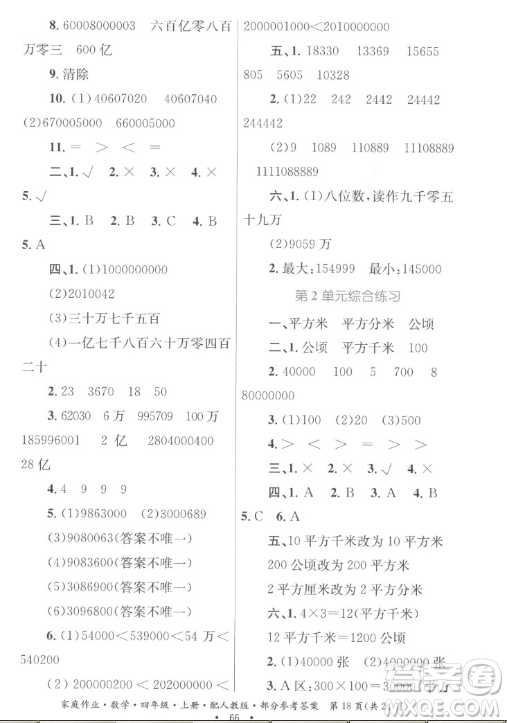 貴州教育出版社2022家庭作業(yè)四年級(jí)上冊(cè)數(shù)學(xué)人教版答案