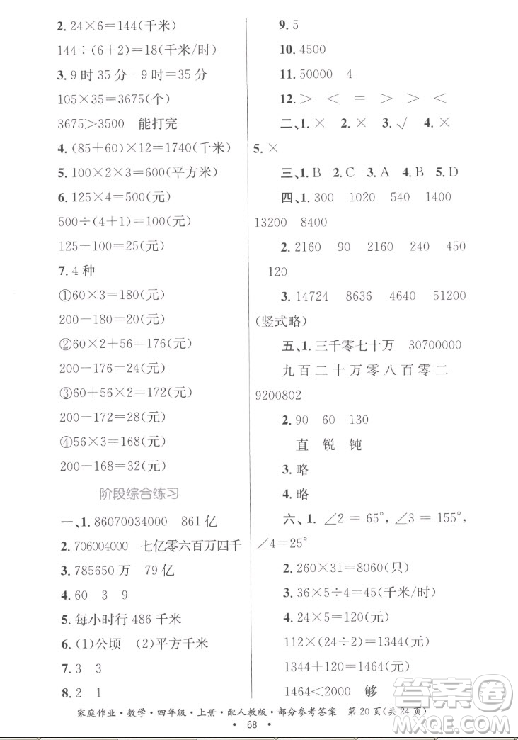 貴州教育出版社2022家庭作業(yè)四年級(jí)上冊(cè)數(shù)學(xué)人教版答案