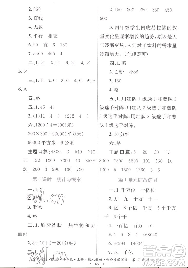 貴州教育出版社2022家庭作業(yè)四年級(jí)上冊(cè)數(shù)學(xué)人教版答案