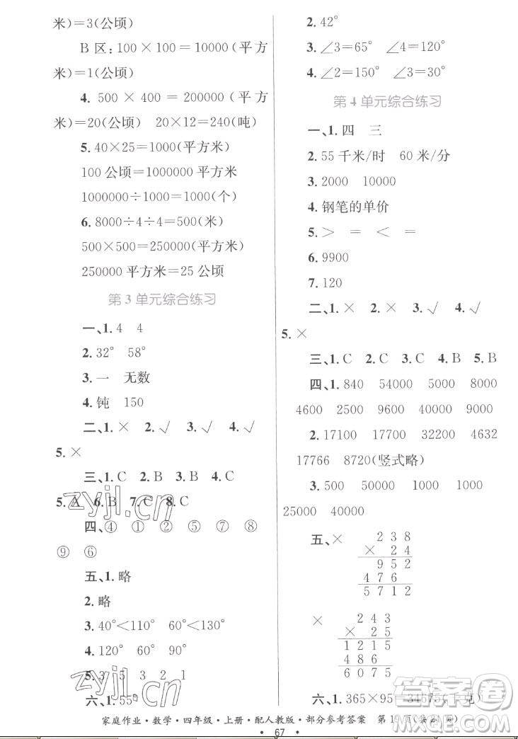 貴州教育出版社2022家庭作業(yè)四年級(jí)上冊(cè)數(shù)學(xué)人教版答案