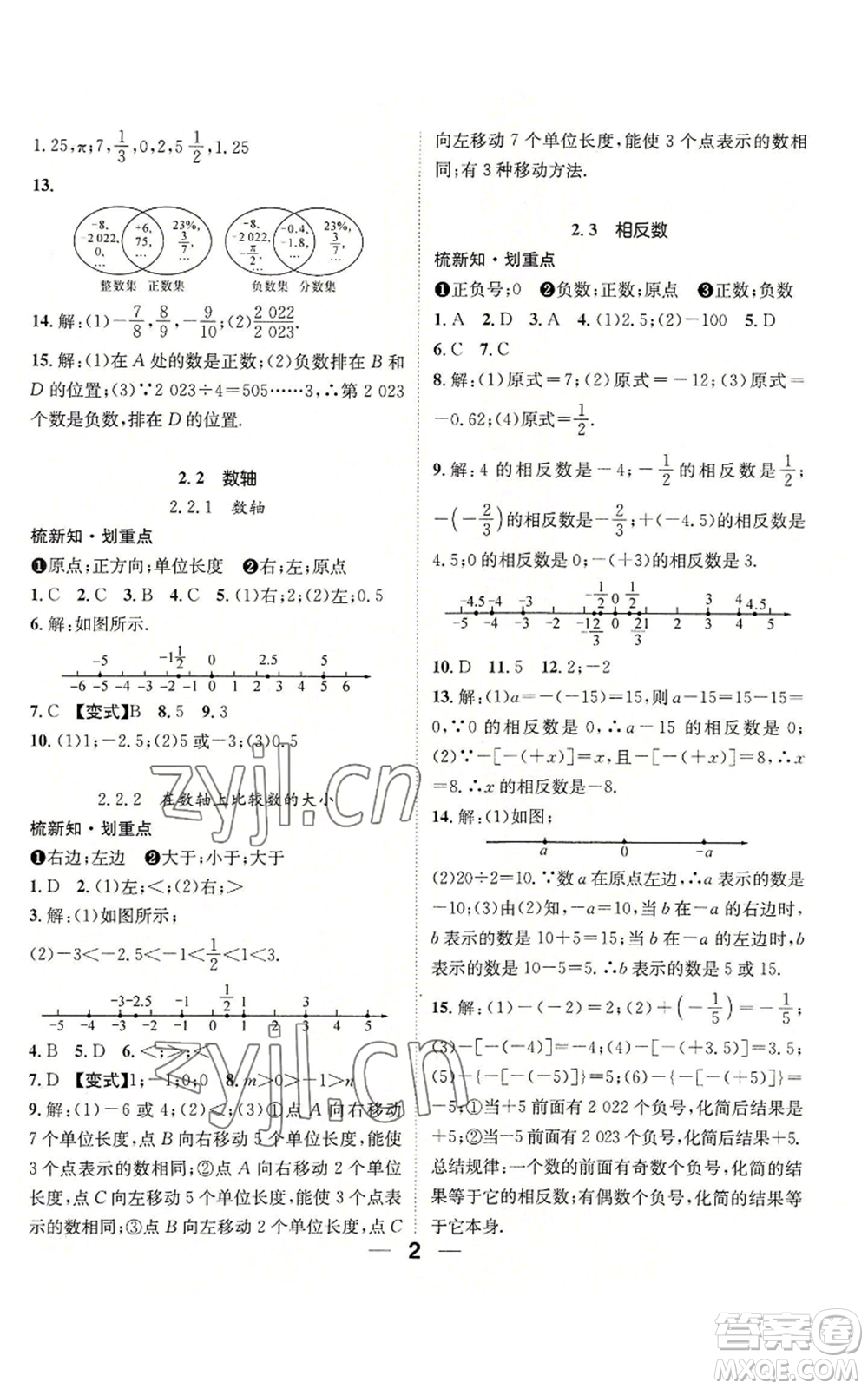 陽光出版社2022精英新課堂七年級上冊數(shù)學(xué)華師大版參考答案