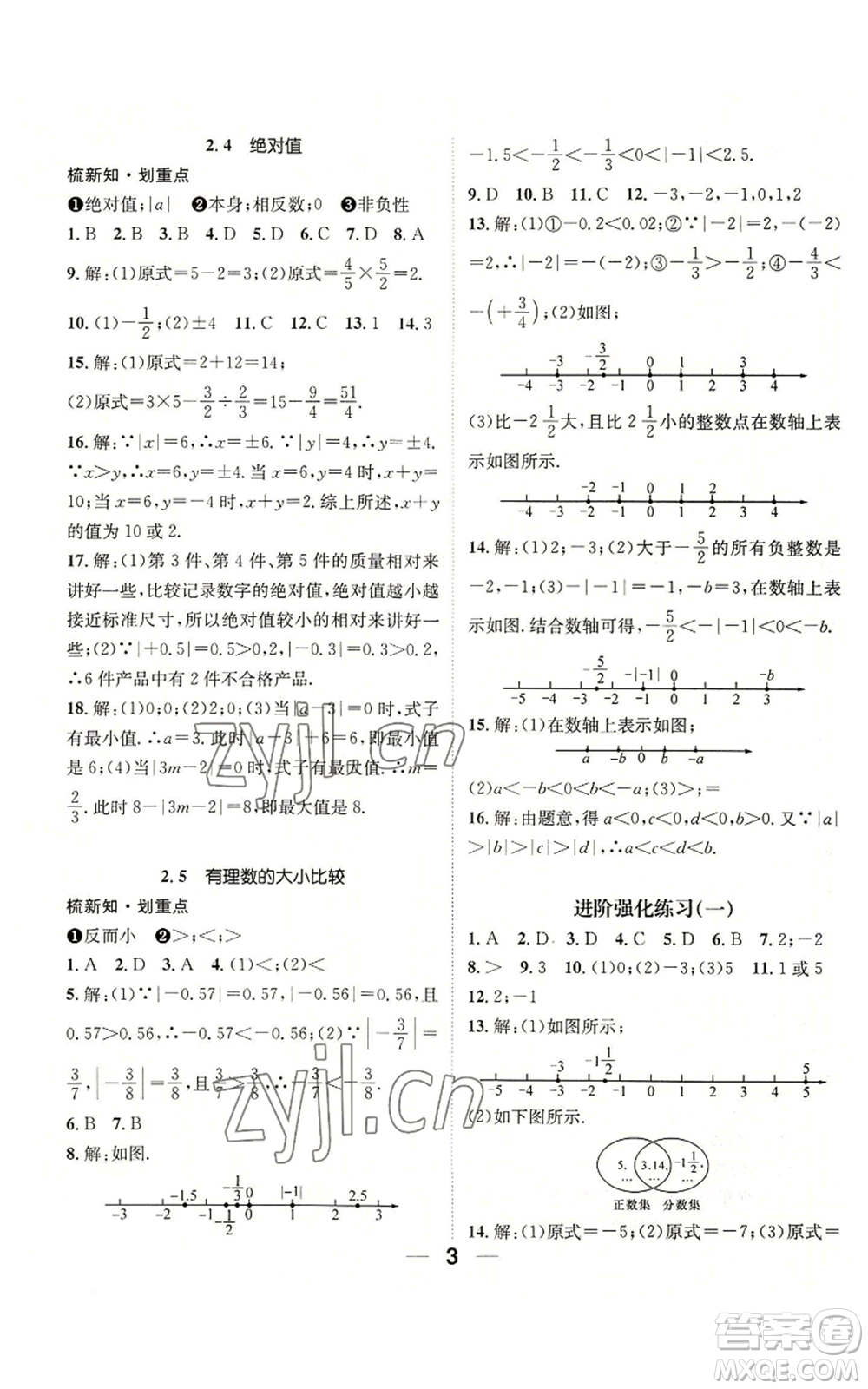 陽光出版社2022精英新課堂七年級上冊數(shù)學(xué)華師大版參考答案