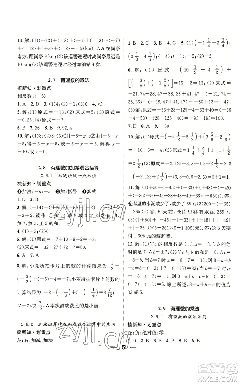 陽光出版社2022精英新課堂七年級上冊數(shù)學(xué)華師大版參考答案