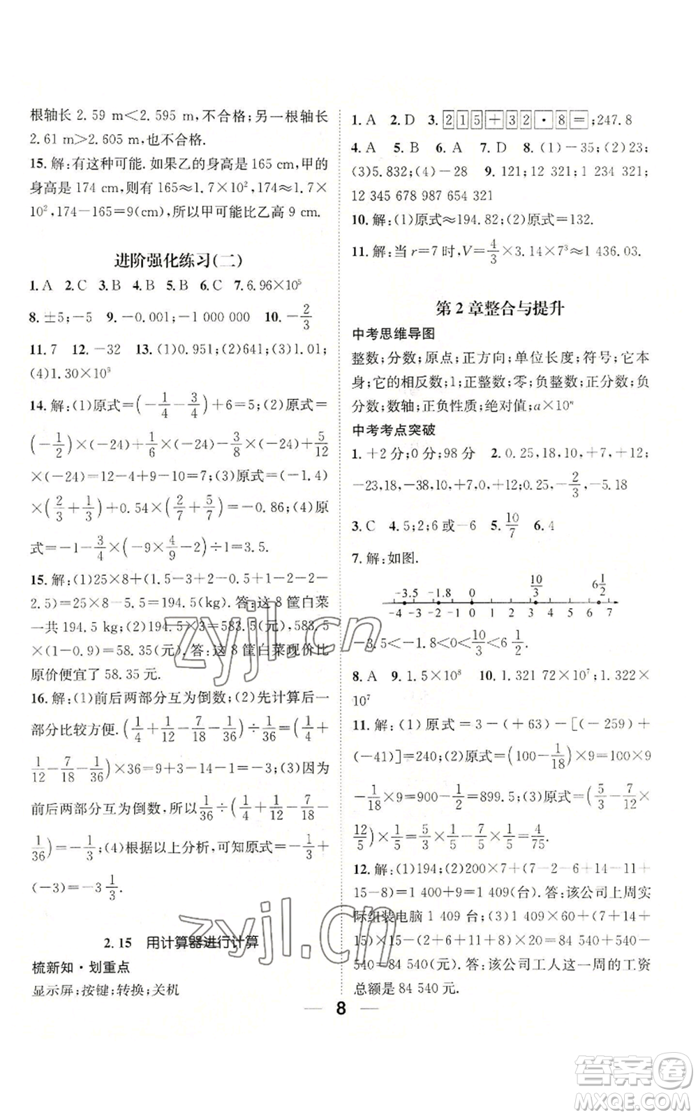 陽光出版社2022精英新課堂七年級上冊數(shù)學(xué)華師大版參考答案