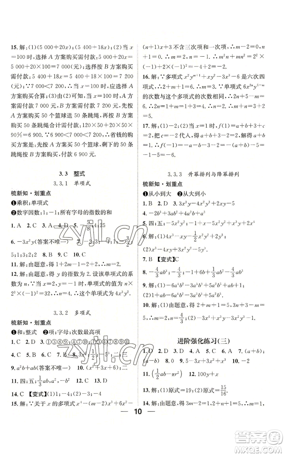 陽光出版社2022精英新課堂七年級上冊數(shù)學(xué)華師大版參考答案