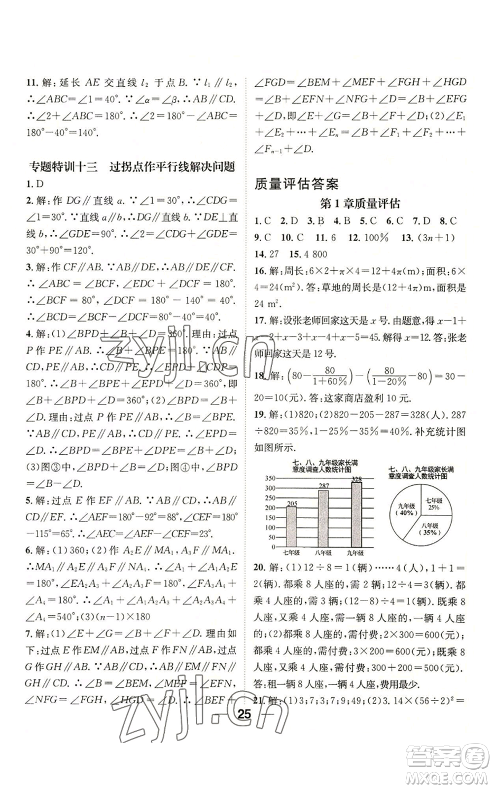 陽光出版社2022精英新課堂七年級上冊數(shù)學(xué)華師大版參考答案