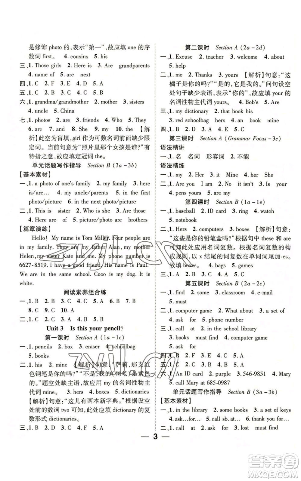 陽(yáng)光出版社2022精英新課堂七年級(jí)上冊(cè)英語(yǔ)人教版貴陽(yáng)專版參考答案