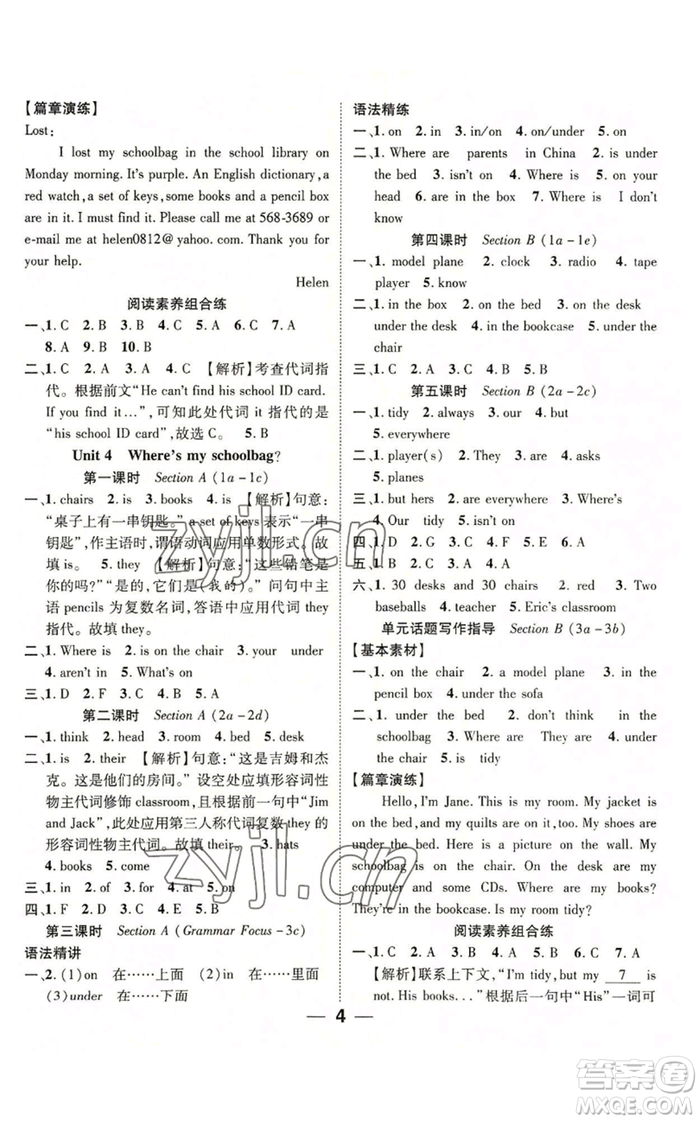 陽(yáng)光出版社2022精英新課堂七年級(jí)上冊(cè)英語(yǔ)人教版貴陽(yáng)專版參考答案