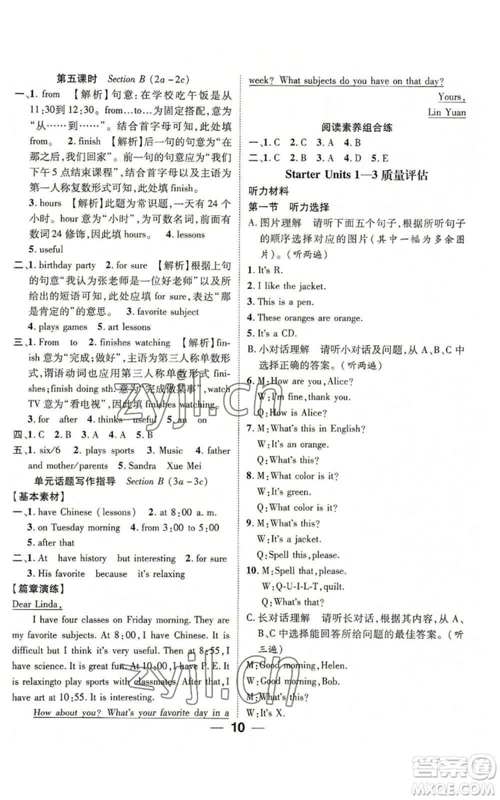 陽(yáng)光出版社2022精英新課堂七年級(jí)上冊(cè)英語(yǔ)人教版貴陽(yáng)專版參考答案