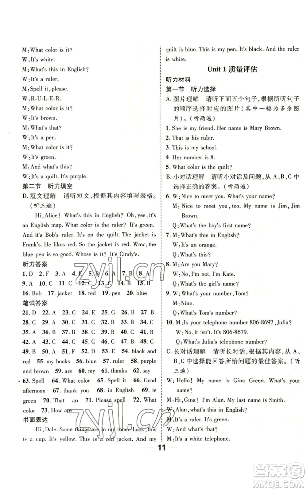 陽(yáng)光出版社2022精英新課堂七年級(jí)上冊(cè)英語(yǔ)人教版貴陽(yáng)專版參考答案