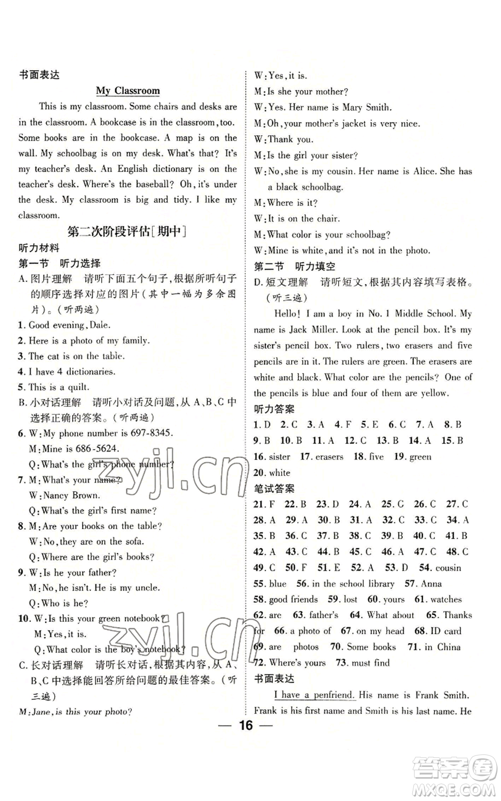 陽(yáng)光出版社2022精英新課堂七年級(jí)上冊(cè)英語(yǔ)人教版貴陽(yáng)專版參考答案