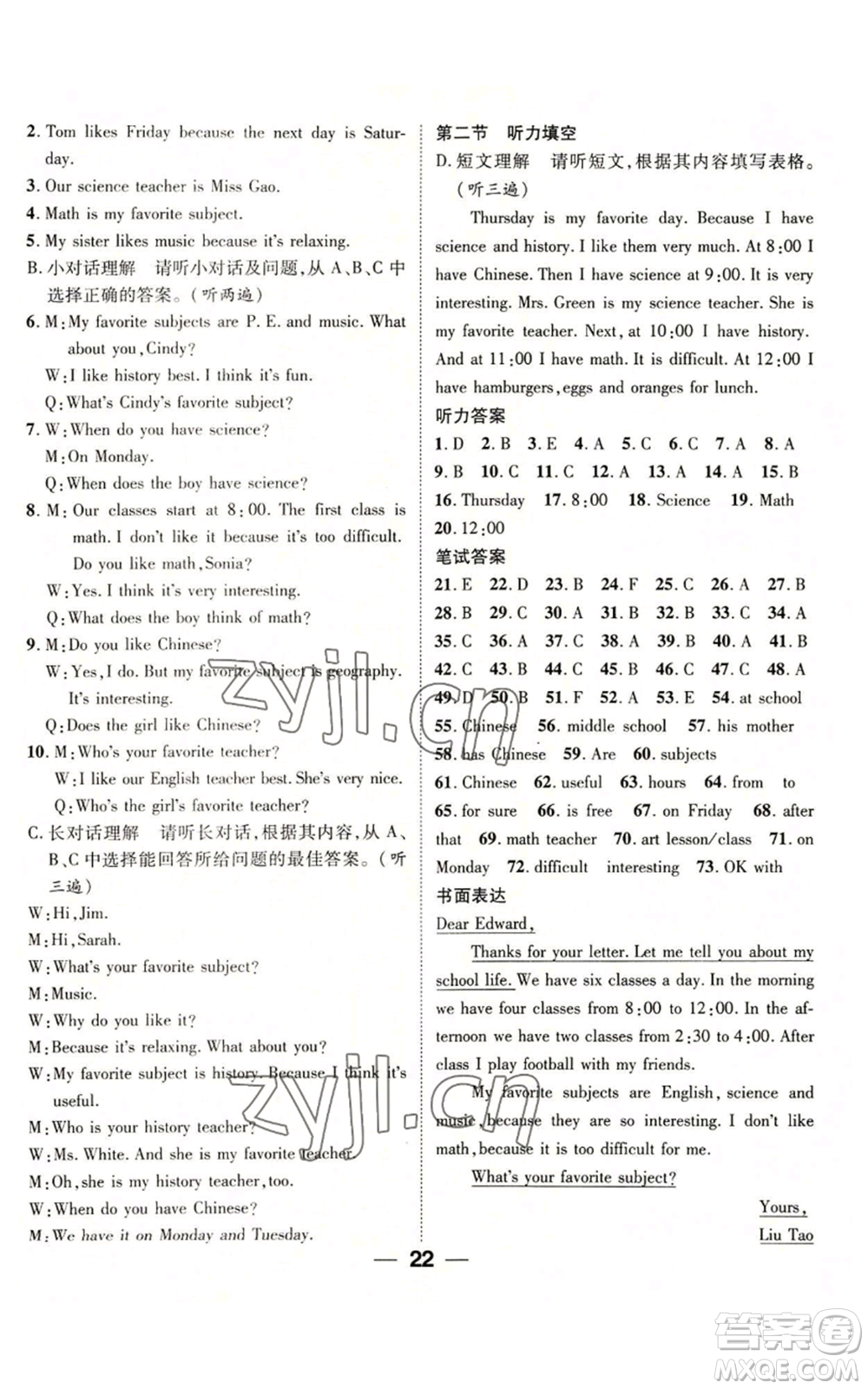 陽(yáng)光出版社2022精英新課堂七年級(jí)上冊(cè)英語(yǔ)人教版貴陽(yáng)專版參考答案