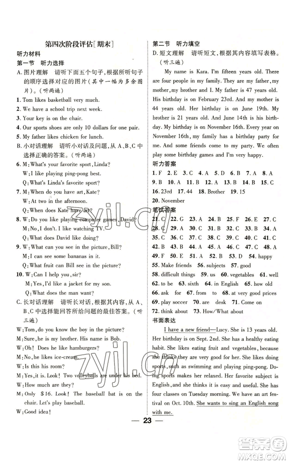 陽(yáng)光出版社2022精英新課堂七年級(jí)上冊(cè)英語(yǔ)人教版貴陽(yáng)專版參考答案