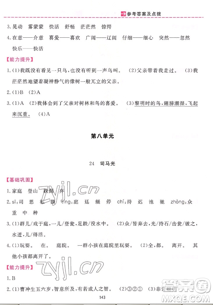 吉林教育出版社2022三維數(shù)字課堂語文三年級上冊人教版答案