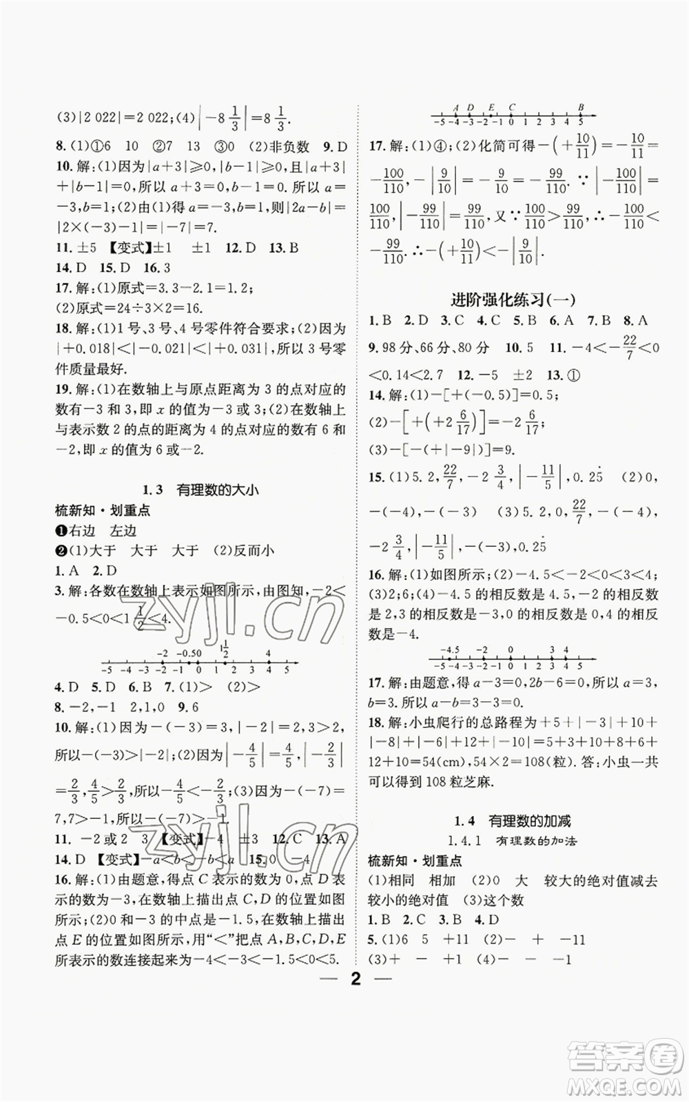 陽光出版社2022精英新課堂七年級上冊數(shù)學(xué)滬科版參考答案