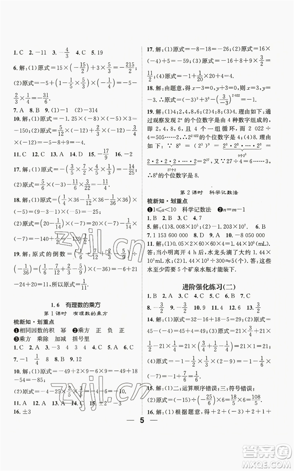 陽光出版社2022精英新課堂七年級上冊數(shù)學(xué)滬科版參考答案