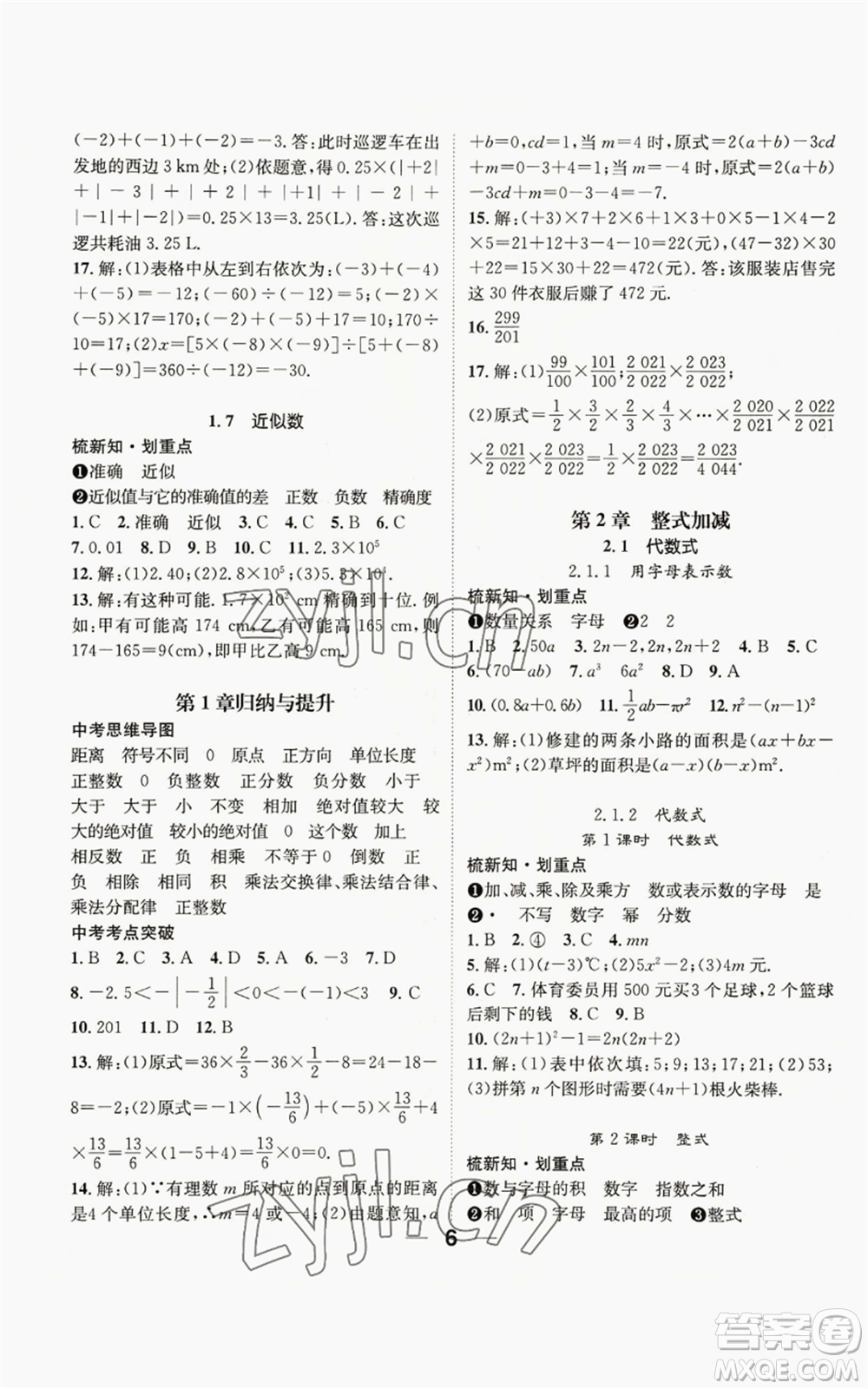 陽光出版社2022精英新課堂七年級上冊數(shù)學(xué)滬科版參考答案