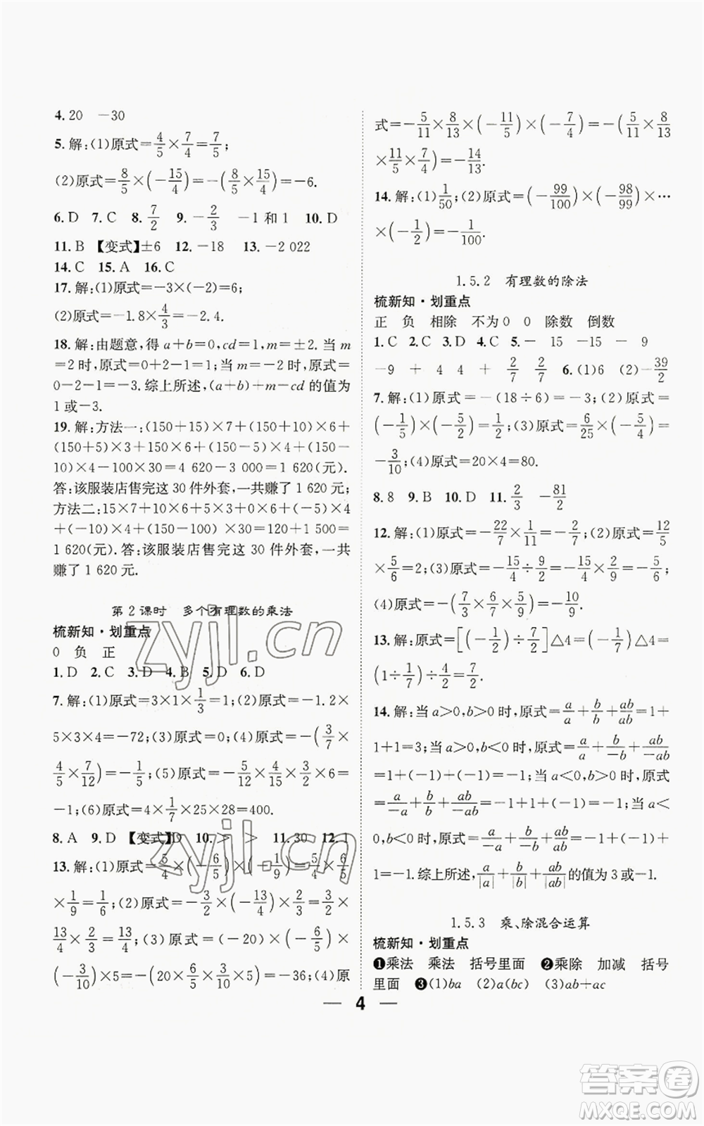 陽光出版社2022精英新課堂七年級上冊數(shù)學(xué)滬科版參考答案