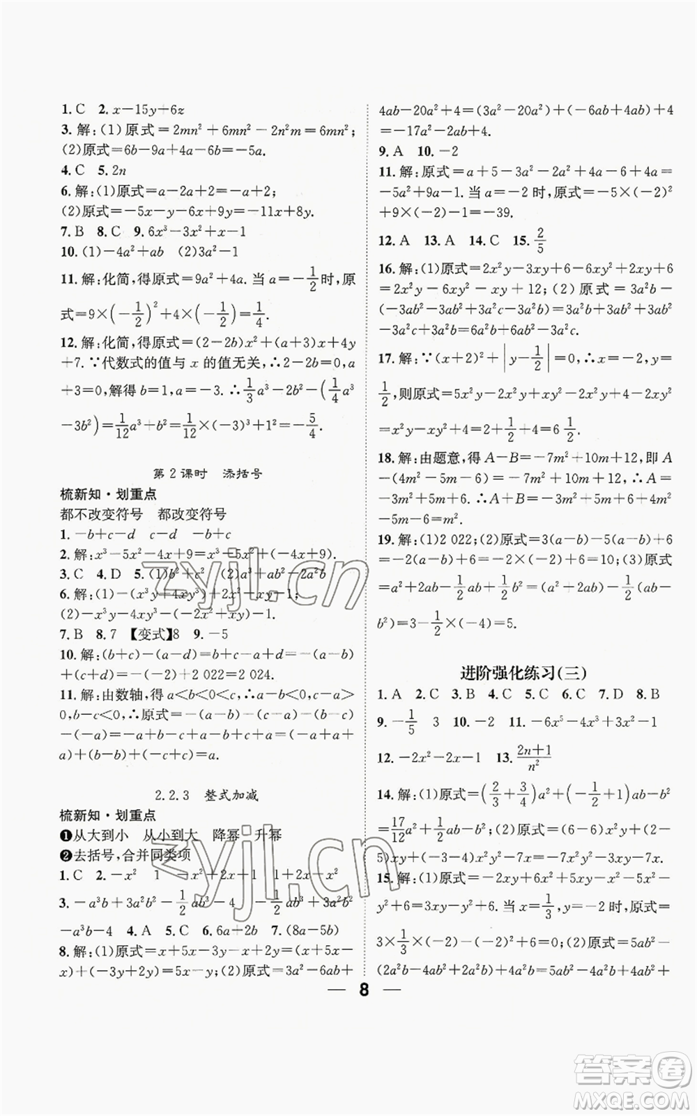 陽光出版社2022精英新課堂七年級上冊數(shù)學(xué)滬科版參考答案