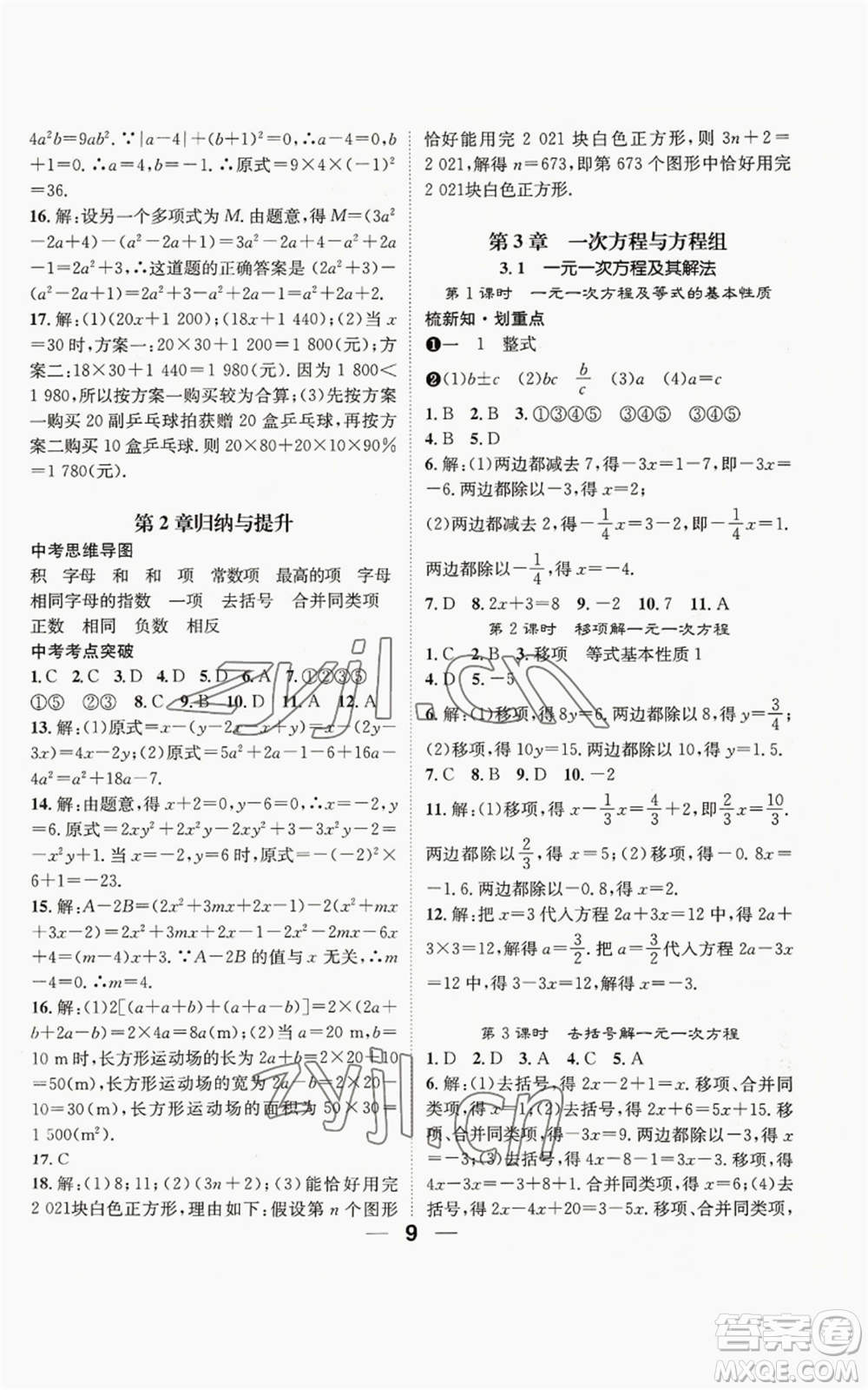 陽光出版社2022精英新課堂七年級上冊數(shù)學(xué)滬科版參考答案