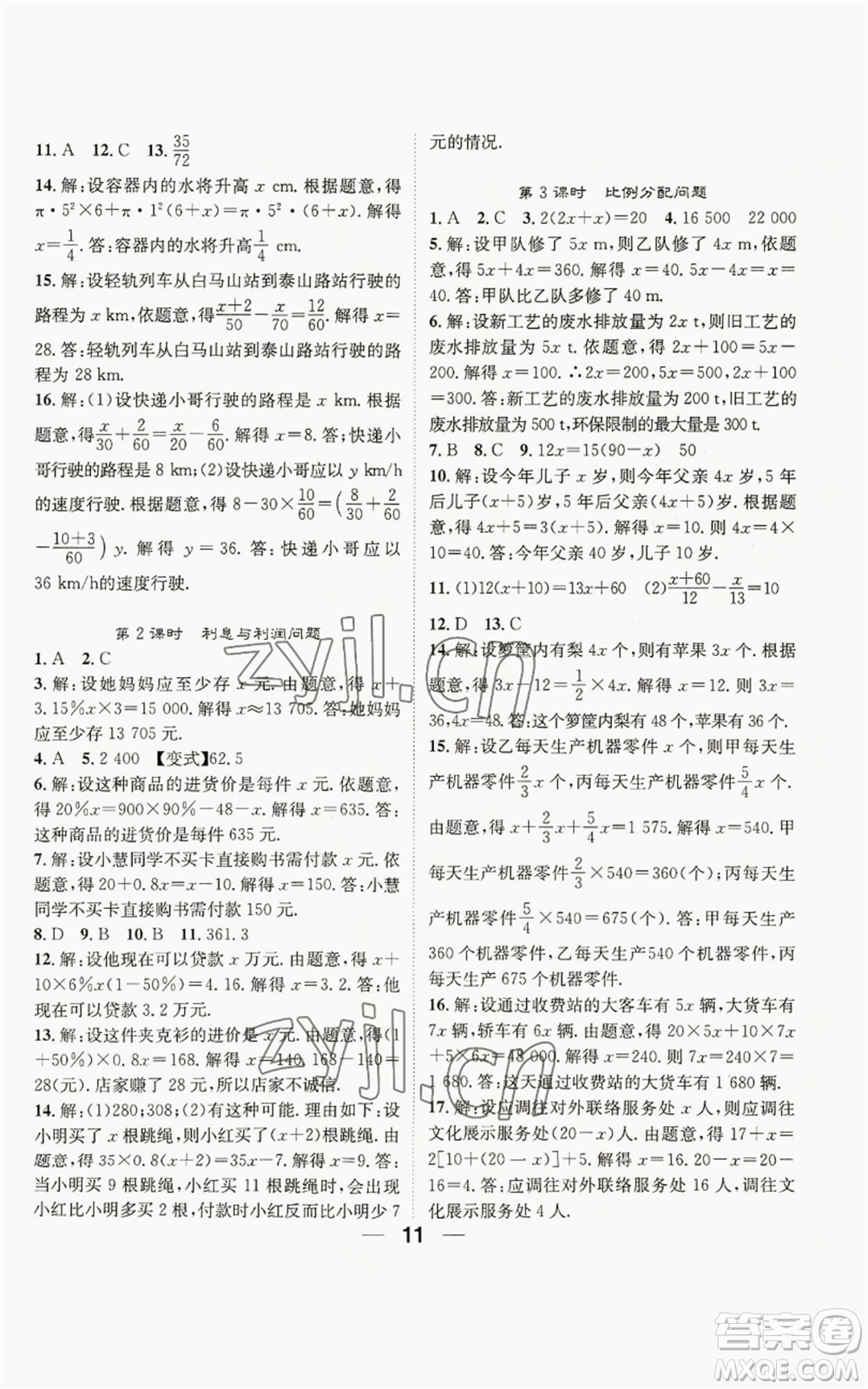 陽光出版社2022精英新課堂七年級上冊數(shù)學(xué)滬科版參考答案