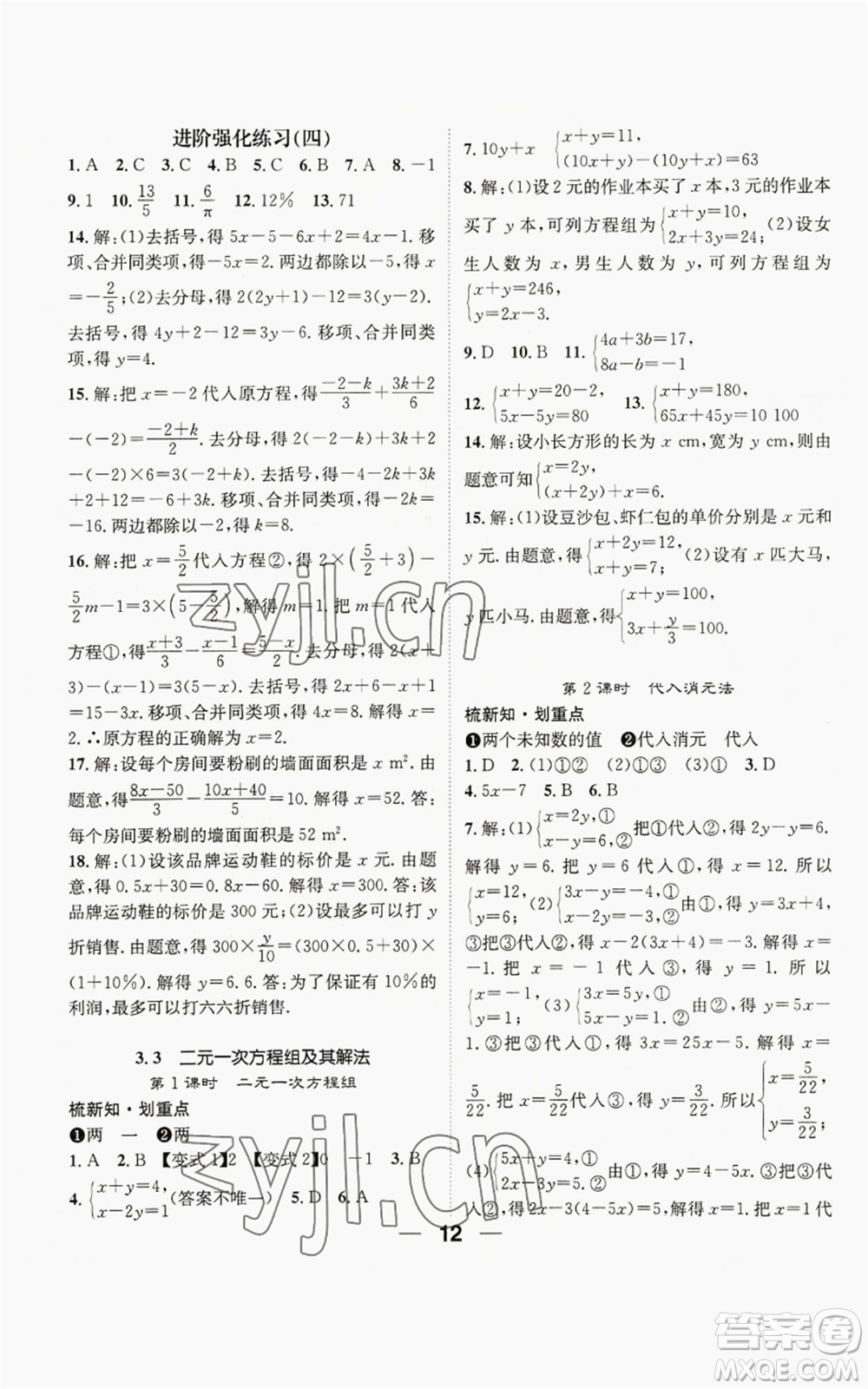 陽光出版社2022精英新課堂七年級上冊數(shù)學(xué)滬科版參考答案