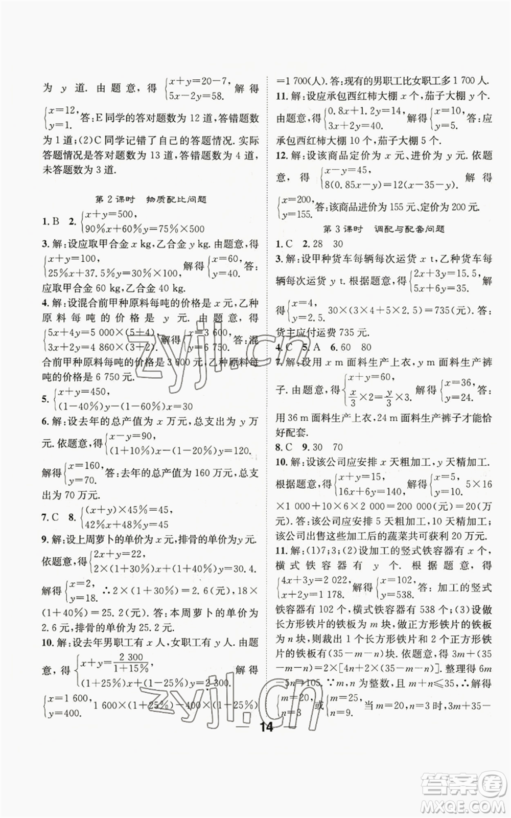 陽光出版社2022精英新課堂七年級上冊數(shù)學(xué)滬科版參考答案