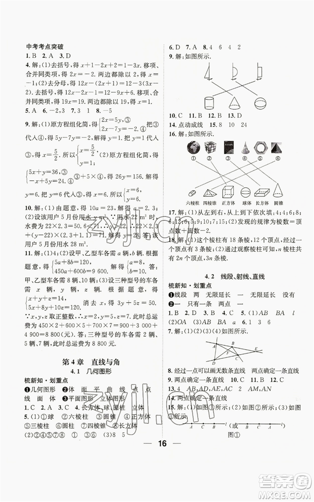 陽光出版社2022精英新課堂七年級上冊數(shù)學(xué)滬科版參考答案