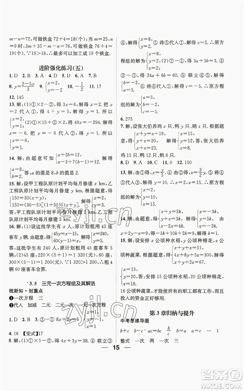 陽光出版社2022精英新課堂七年級上冊數(shù)學(xué)滬科版參考答案