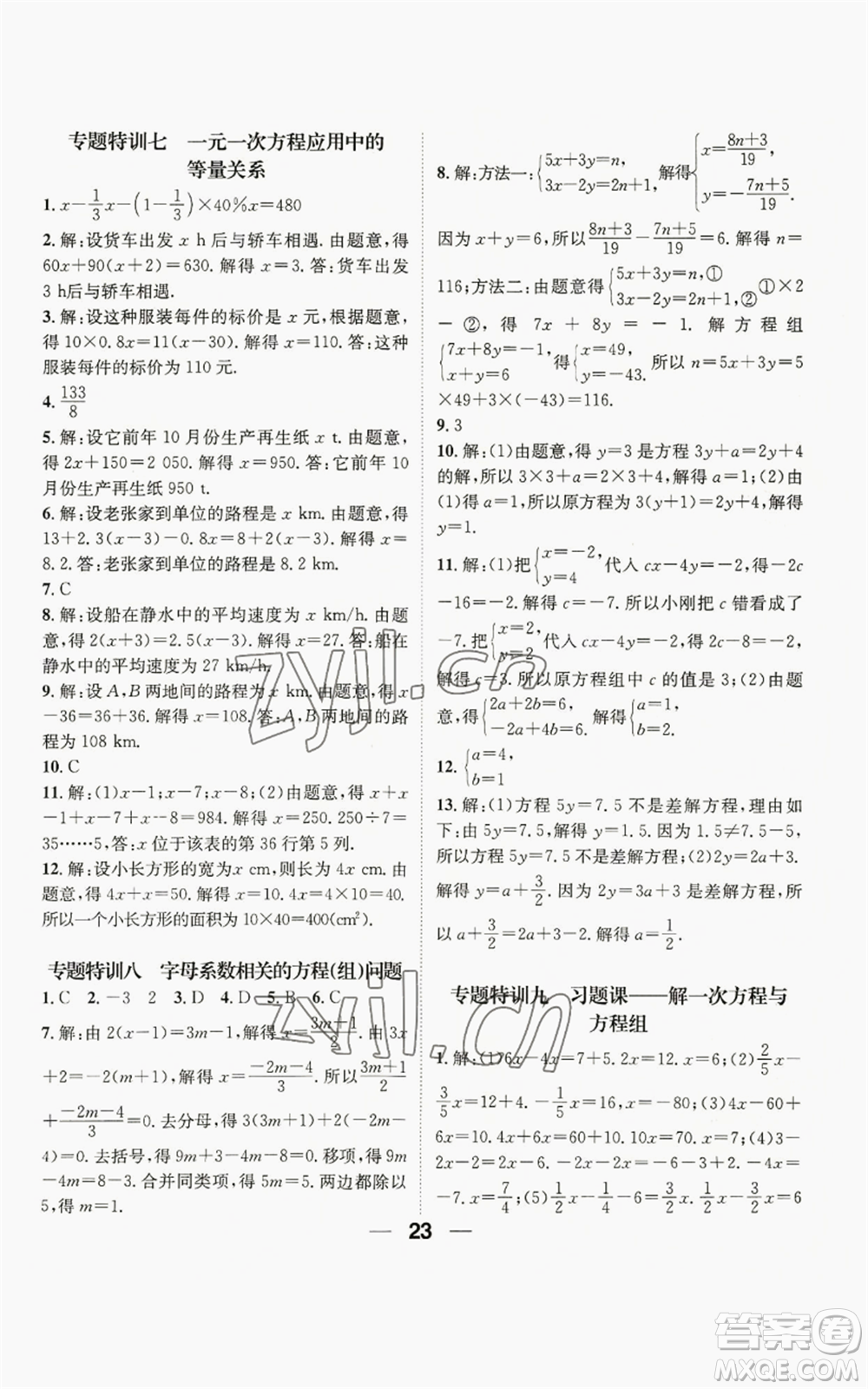 陽光出版社2022精英新課堂七年級上冊數(shù)學(xué)滬科版參考答案