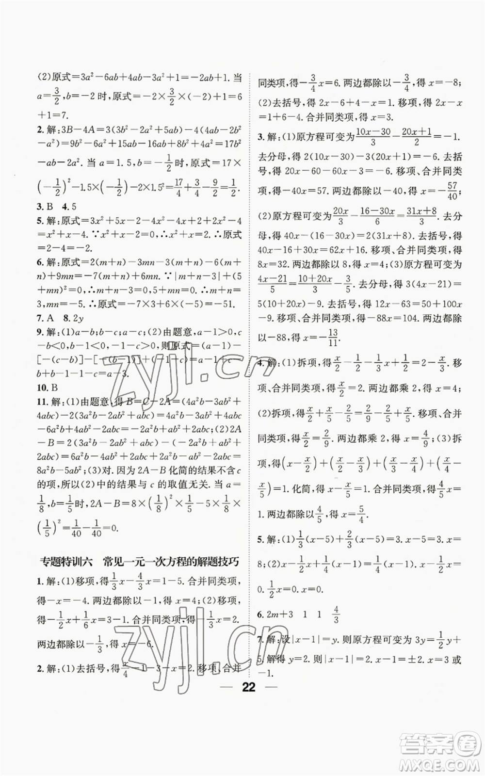 陽光出版社2022精英新課堂七年級上冊數(shù)學(xué)滬科版參考答案