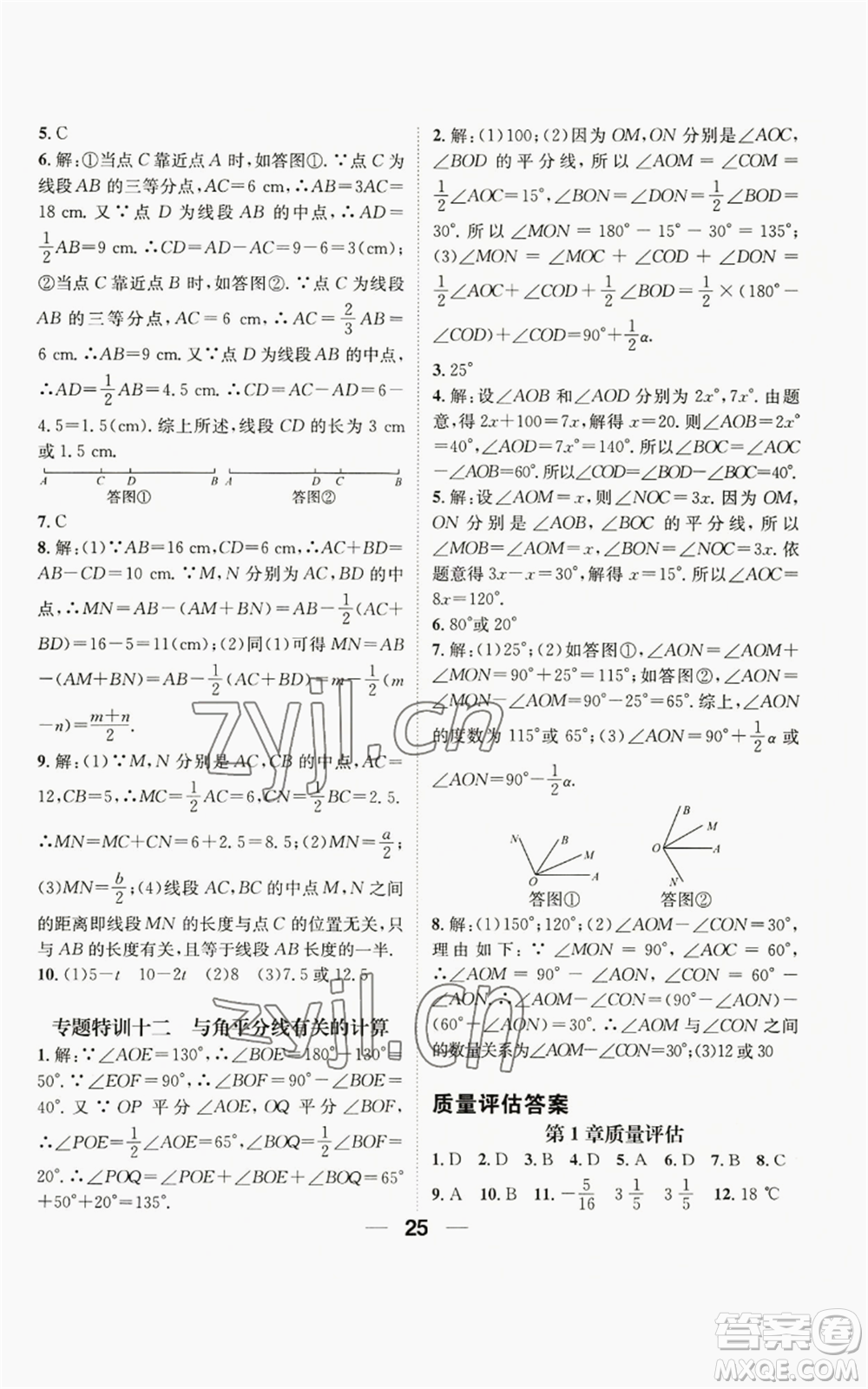 陽光出版社2022精英新課堂七年級上冊數(shù)學(xué)滬科版參考答案