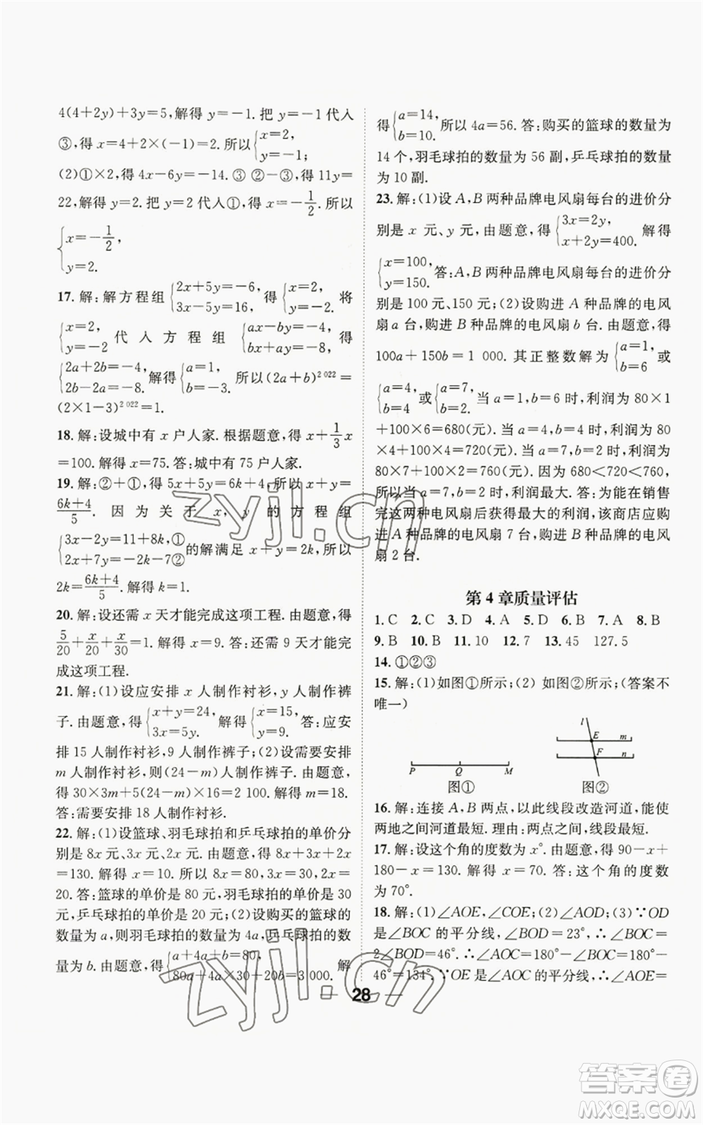 陽光出版社2022精英新課堂七年級上冊數(shù)學(xué)滬科版參考答案