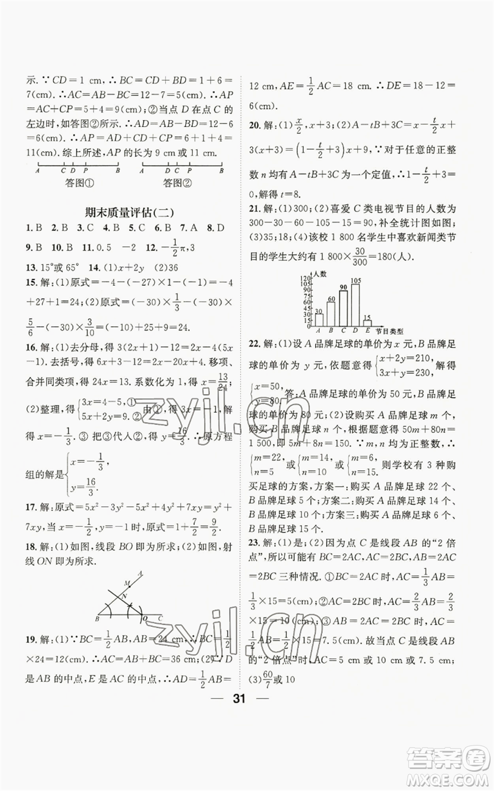 陽光出版社2022精英新課堂七年級上冊數(shù)學(xué)滬科版參考答案