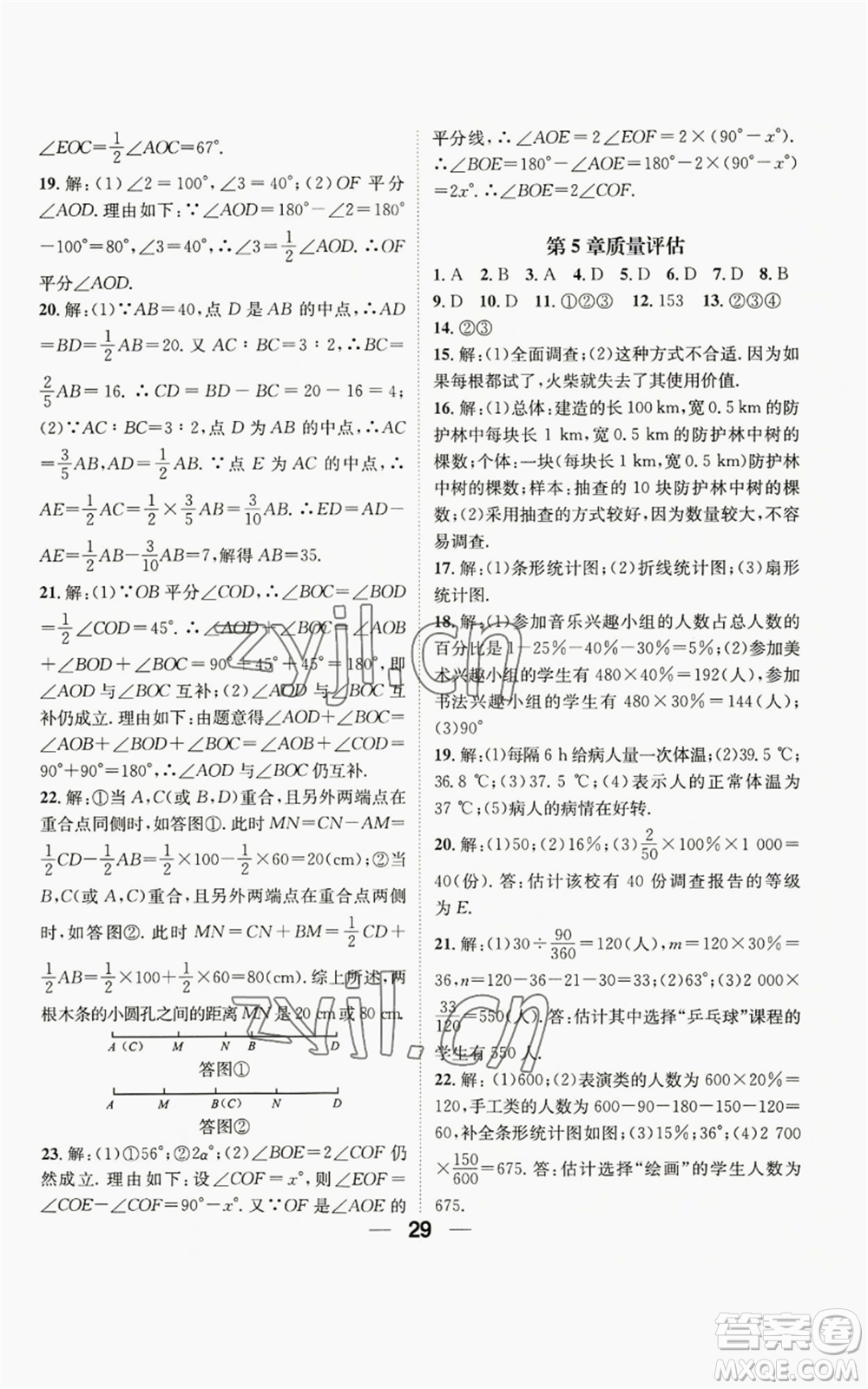 陽光出版社2022精英新課堂七年級上冊數(shù)學(xué)滬科版參考答案