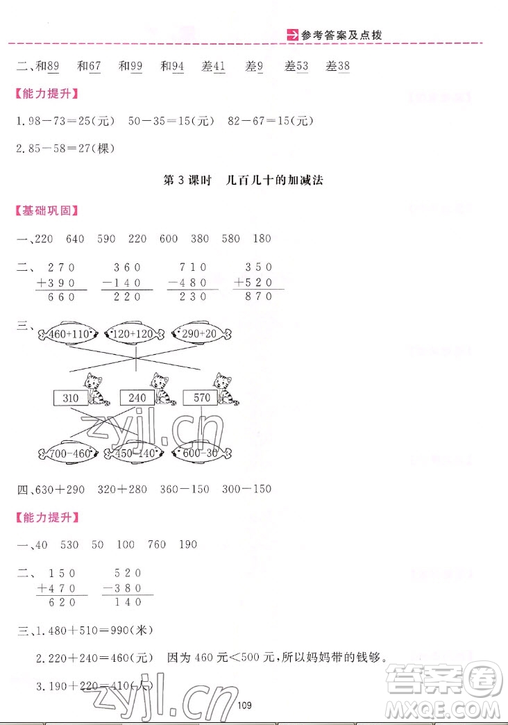 吉林教育出版社2022三維數(shù)字課堂數(shù)學三年級上冊人教版答案