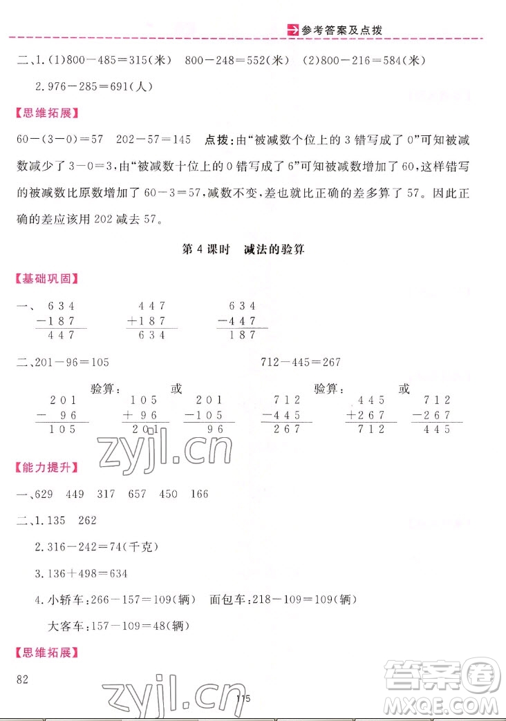 吉林教育出版社2022三維數(shù)字課堂數(shù)學三年級上冊人教版答案