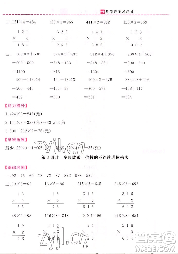 吉林教育出版社2022三維數(shù)字課堂數(shù)學三年級上冊人教版答案