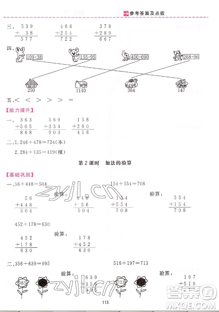 吉林教育出版社2022三維數(shù)字課堂數(shù)學三年級上冊人教版答案