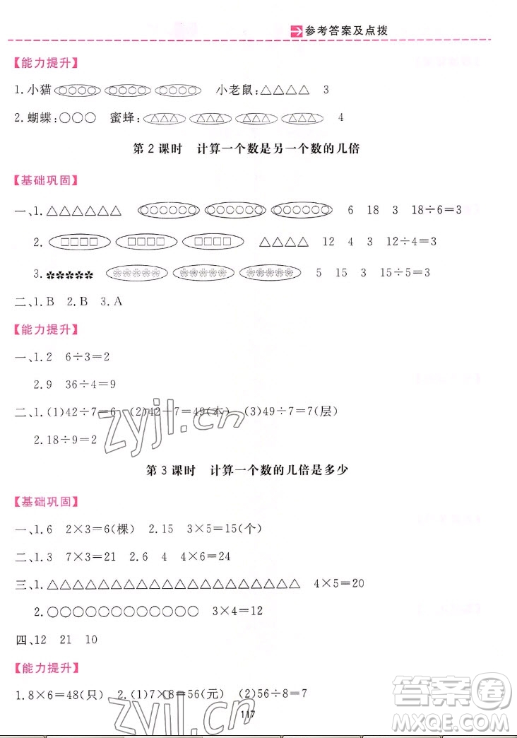 吉林教育出版社2022三維數(shù)字課堂數(shù)學三年級上冊人教版答案