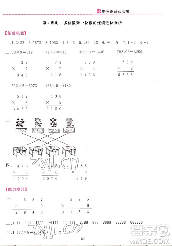 吉林教育出版社2022三維數(shù)字課堂數(shù)學三年級上冊人教版答案