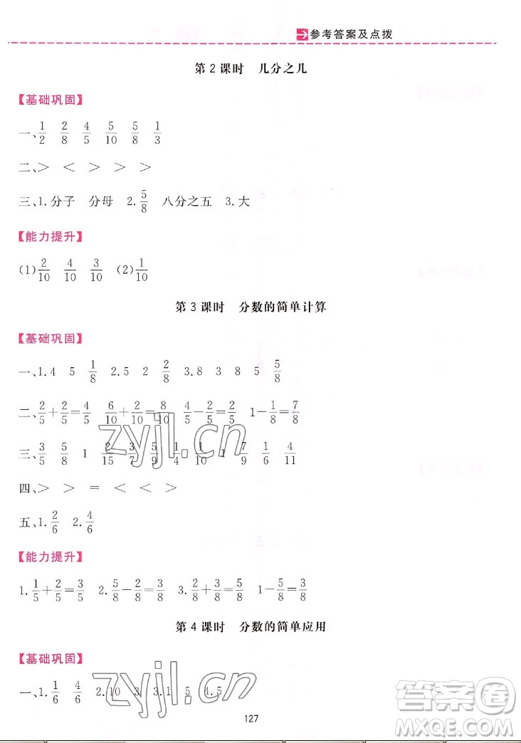 吉林教育出版社2022三維數(shù)字課堂數(shù)學三年級上冊人教版答案