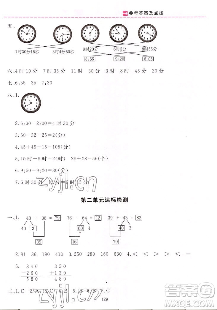 吉林教育出版社2022三維數(shù)字課堂數(shù)學三年級上冊人教版答案