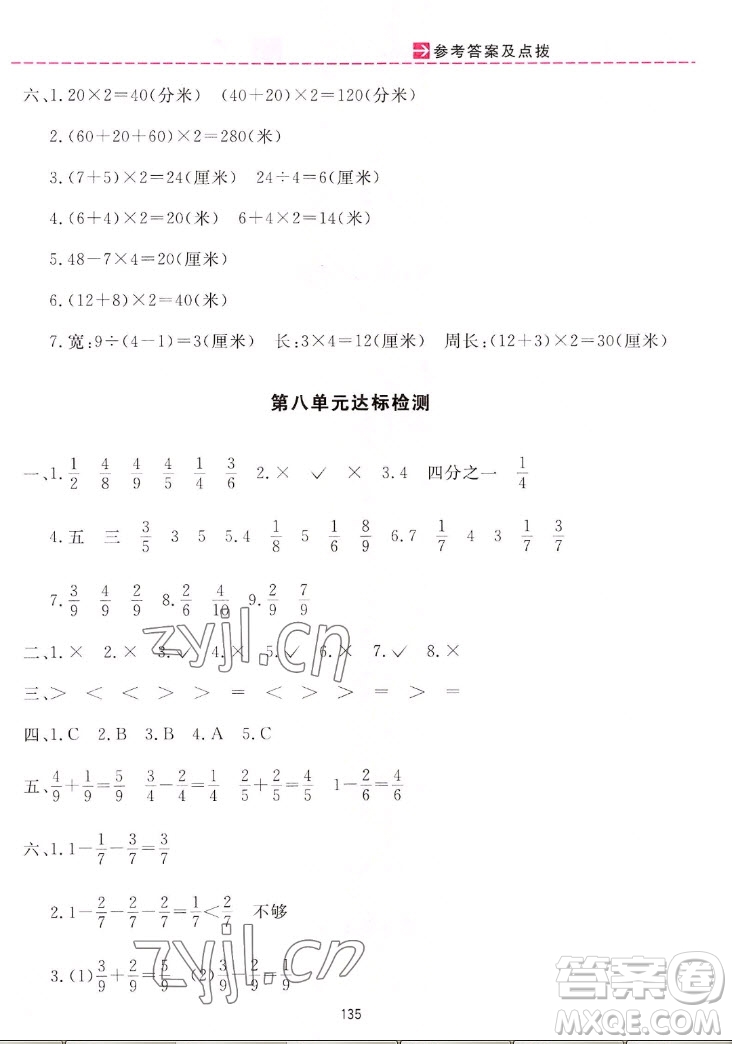 吉林教育出版社2022三維數(shù)字課堂數(shù)學三年級上冊人教版答案