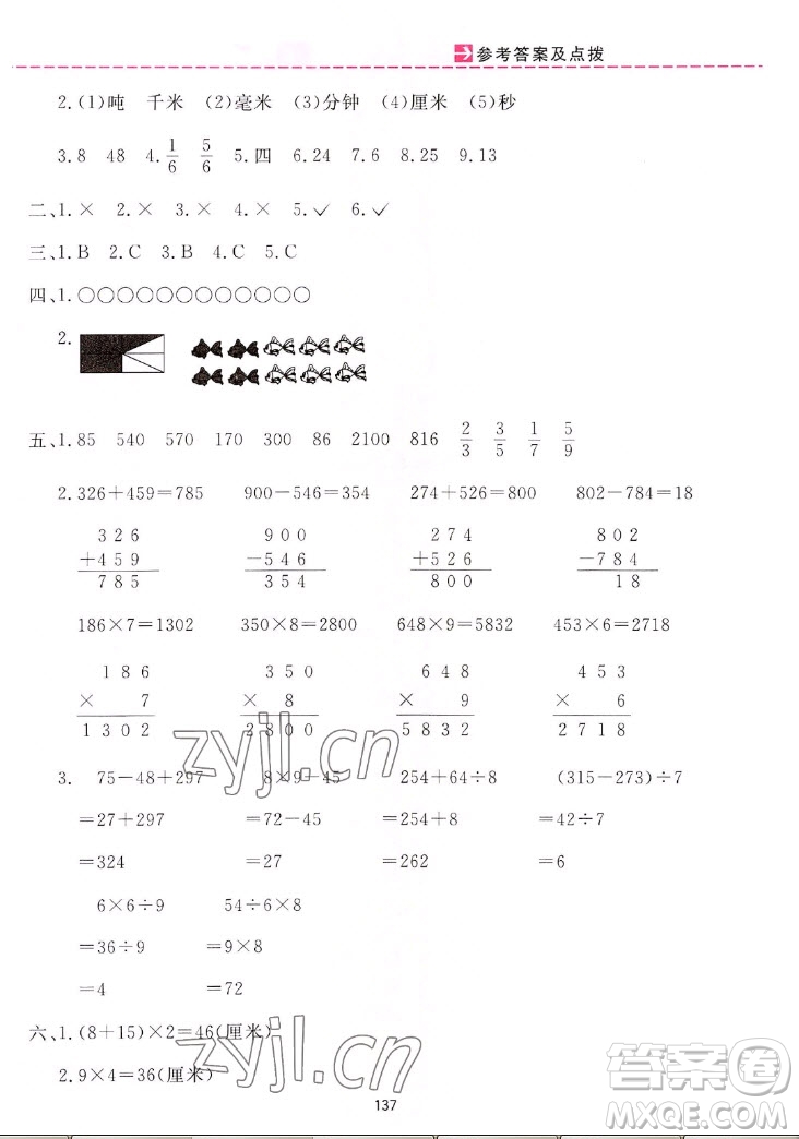 吉林教育出版社2022三維數(shù)字課堂數(shù)學三年級上冊人教版答案