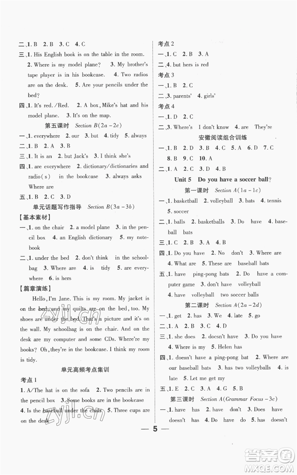 陽(yáng)光出版社2022精英新課堂七年級(jí)上冊(cè)英語(yǔ)人教版安徽專版參考答案