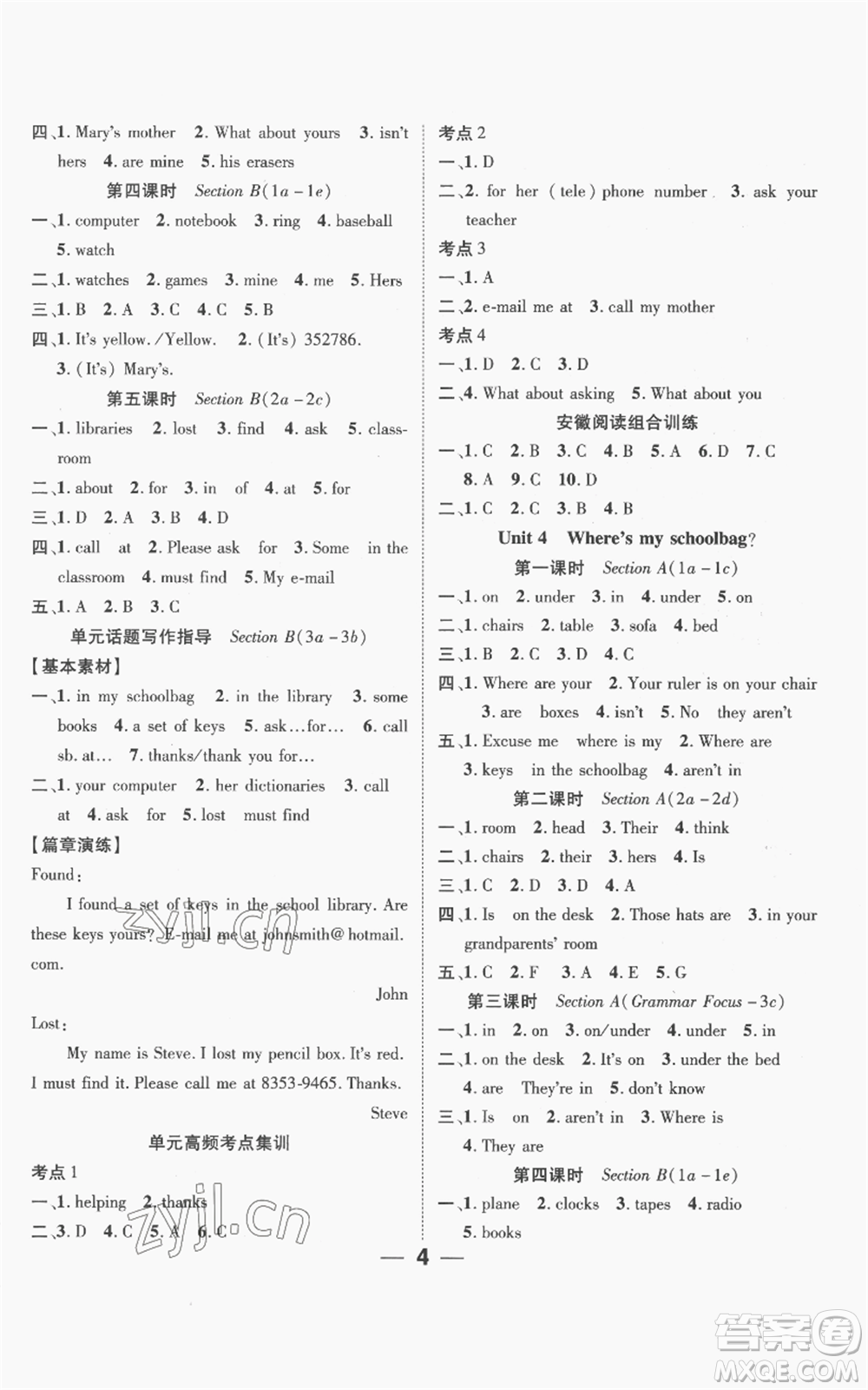 陽(yáng)光出版社2022精英新課堂七年級(jí)上冊(cè)英語(yǔ)人教版安徽專版參考答案